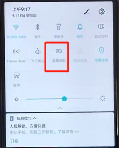 荣耀20i中进行录屏的操作步骤截图