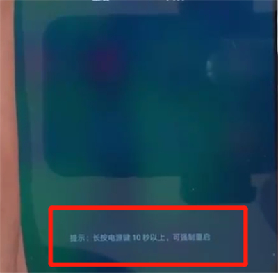 荣耀20i中进行强制重启的操作方法截图