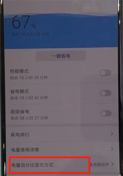 华为nova5中显示电量百分比的图文操作截图