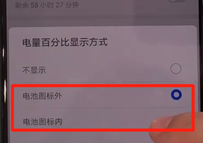 华为nova5中显示电量百分比的图文操作截图