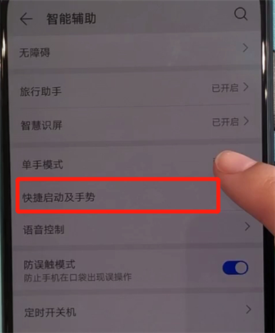 华为nova5中抬起亮屏的操作教程截图
