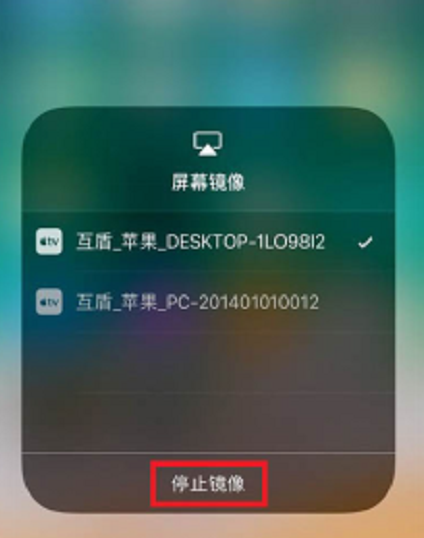 iPhone手机投屏到电脑电视的操作教程截图
