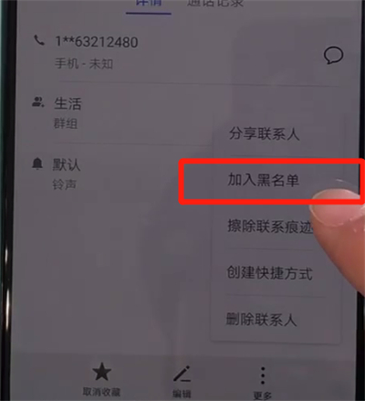 华为nova5中设置黑名单的操作教程截图