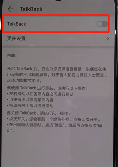 华为nova5中设置无障碍的操作教程截图