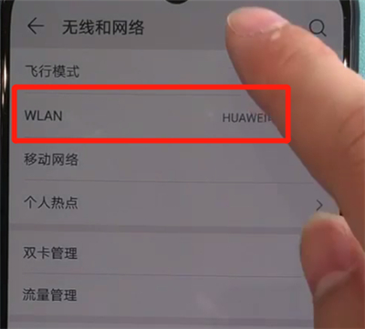 华为nova5中连接wifi的操作教程截图