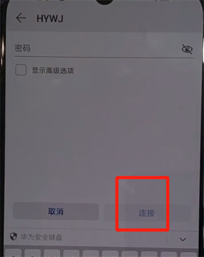 华为nova5中连接wifi的操作教程截图