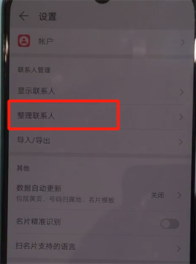 华为nova5中批量删除联系人的操作教程截图