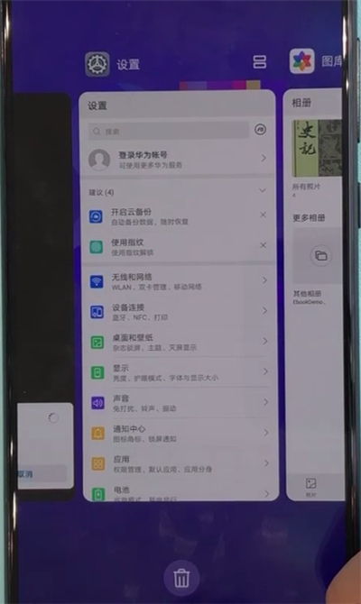 华为nova5中切换应用的操作教程截图