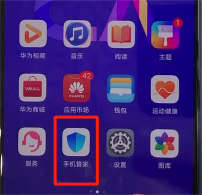华为nova5中清理内存的操作步骤截图