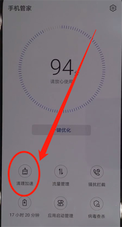 华为nova5中清理内存的操作步骤截图