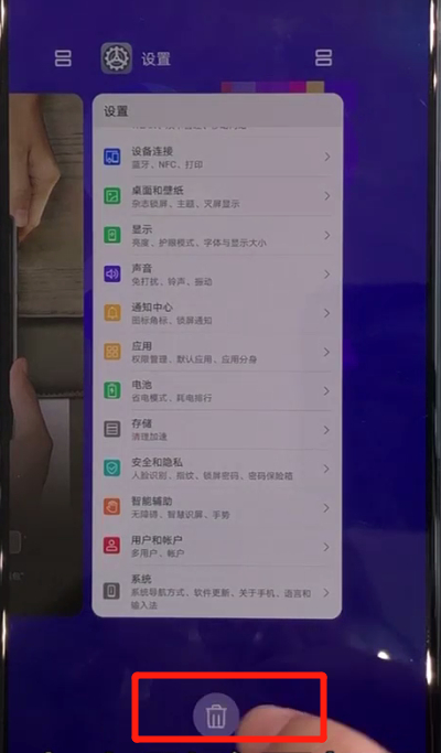 华为nova5中进行清理手机运行内存的操作方法截图