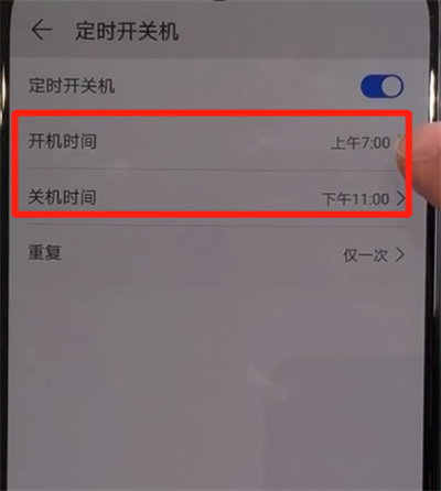 华为nova5中设置定时开关机的操作教程截图