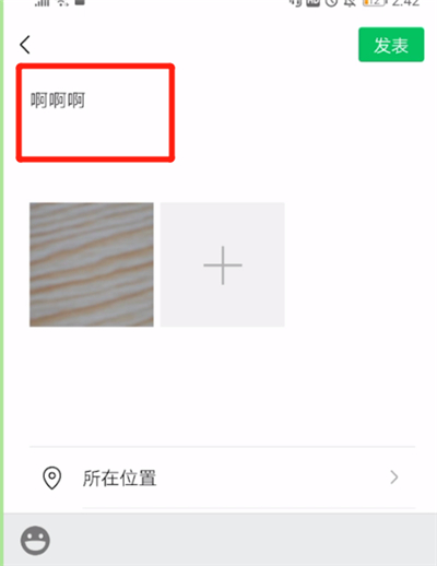 微信朋友圈文字不被折叠的操作教程截图