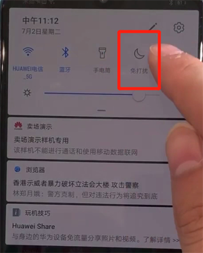 华为nova5中开启免打扰的操作教程截图