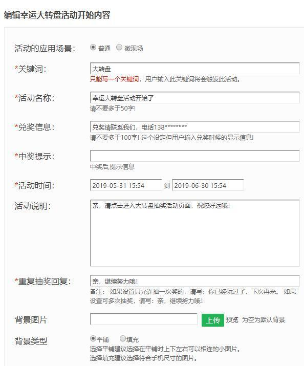 微信公众平台制作大转盘抽奖链接、二维码、小程序的方法截图