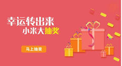 关于简单几步我来教你微信怎么做公众号抽奖活动。