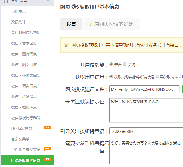简单几步小编分享微信怎么做公众号抽奖活动截图