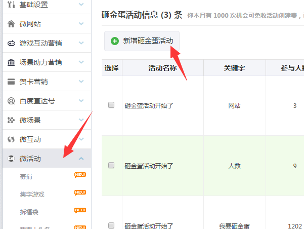 简单几步小编分享微信怎么做公众号抽奖活动截图