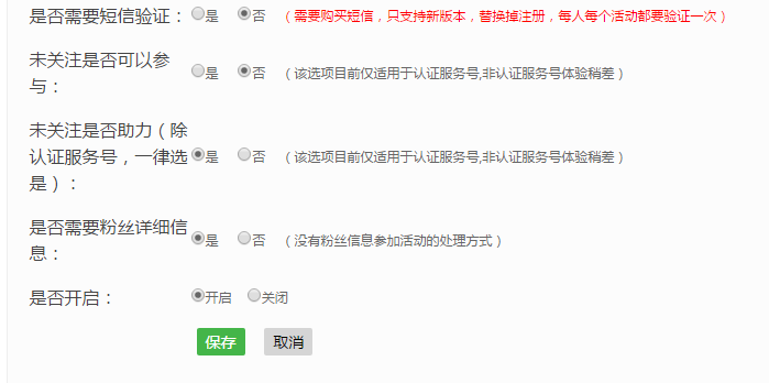 今天说说微信公众号制作我来教你集赞活动的图文教程截图