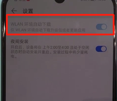 华为nova5中关闭自动更新的简单操作方法截图