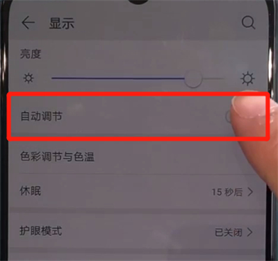 华为nova5中关闭自动调节亮度的简单操作教程截图