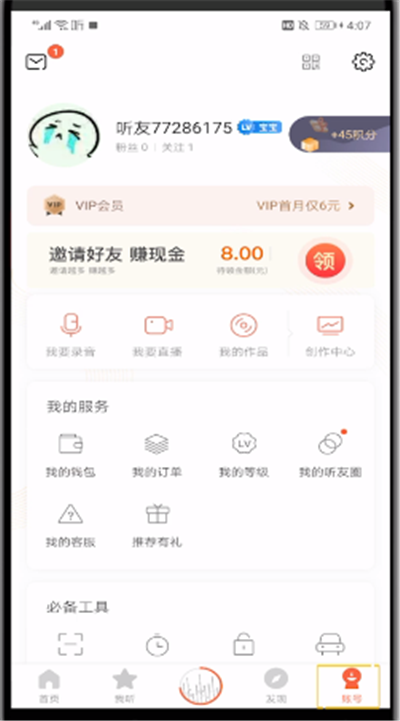 喜马拉雅设置在车上听的简单操作截图