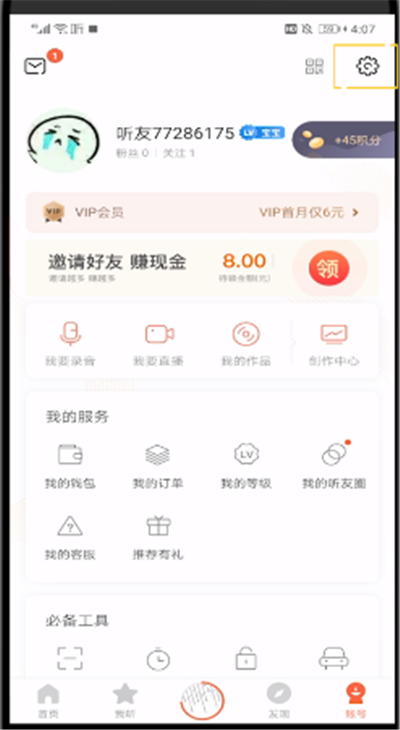喜马拉雅设置在车上听的简单操作截图
