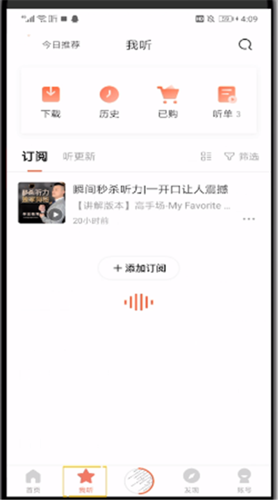 喜马拉雅查找已订阅的操作教程截图