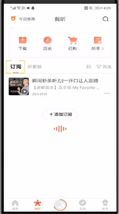 喜马拉雅查找已订阅的操作教程截图
