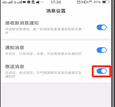 百度中关闭推送的操作教程截图