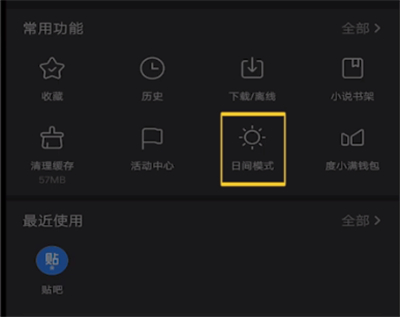 百度关闭夜间模式简单操作教程截图
