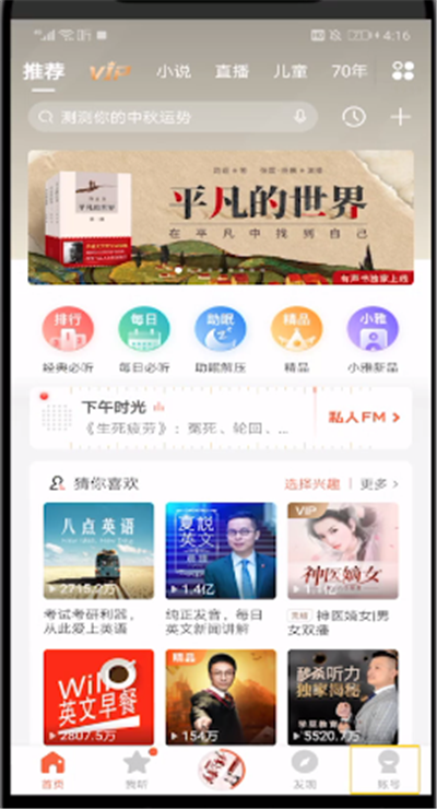 喜马拉雅中更改年龄的操作教程截图