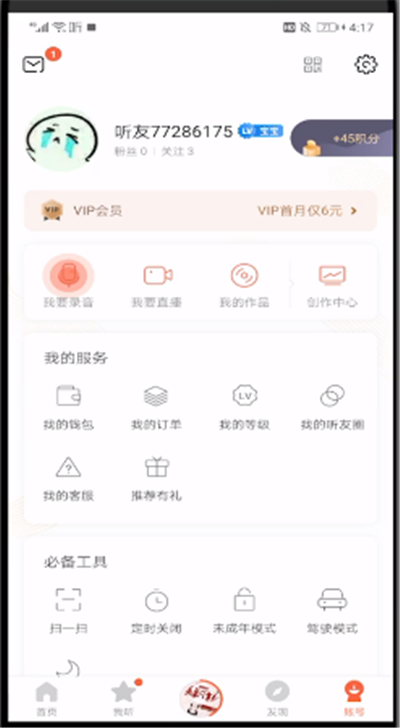 喜马拉雅中更改年龄的操作教程截图