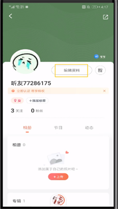喜马拉雅中更改年龄的操作教程截图