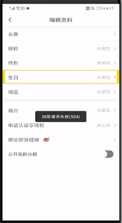 喜马拉雅中更改年龄的操作教程截图