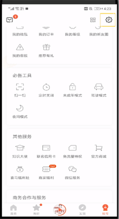 喜马拉雅中清除缓存的操作步骤截图