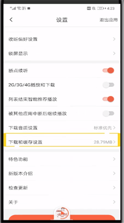 喜马拉雅中清除缓存的操作步骤截图