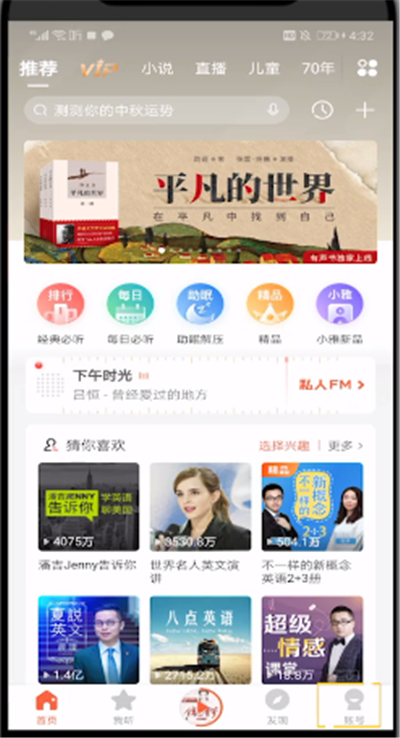 喜马拉雅中绑定支付宝的操作教程截图