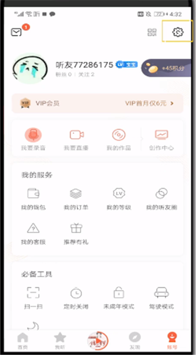 喜马拉雅中绑定支付宝的操作教程截图