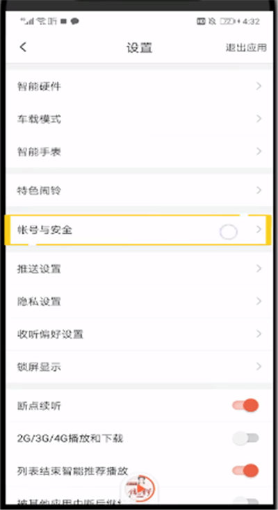 喜马拉雅中绑定支付宝的操作教程截图