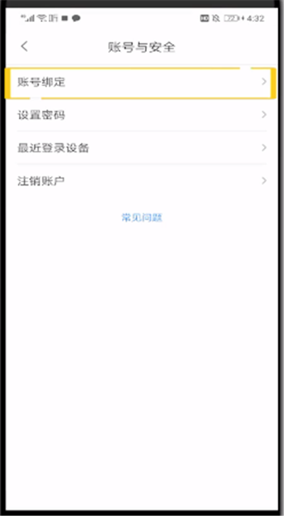 喜马拉雅中绑定支付宝的操作教程截图