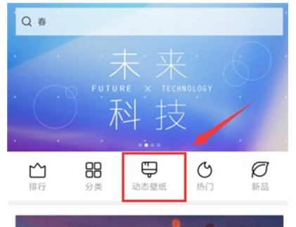 红米note8中设置动态壁纸的简单操作教程截图