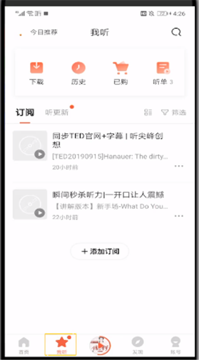 喜马拉雅中清除记录的简单操作方法截图