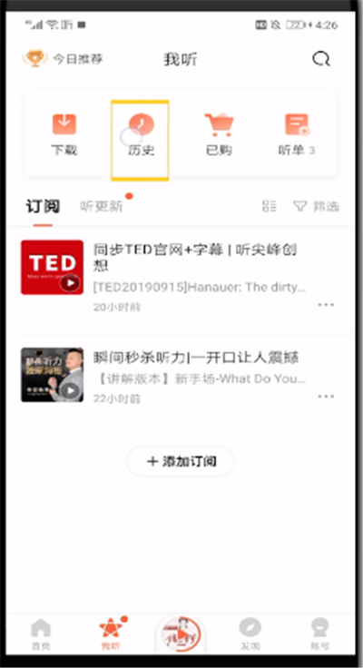 喜马拉雅中清除记录的简单操作方法截图