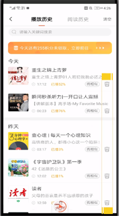 喜马拉雅中清除记录的简单操作方法截图