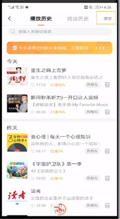 喜马拉雅中清除记录的简单操作方法截图