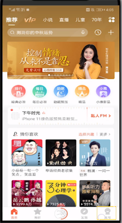 喜马拉雅中把录音我来教你到微信的操作教程截图