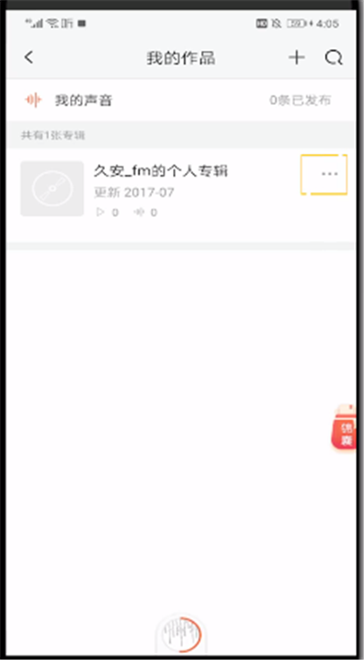 喜马拉雅中把录音我来教你到微信的操作教程截图
