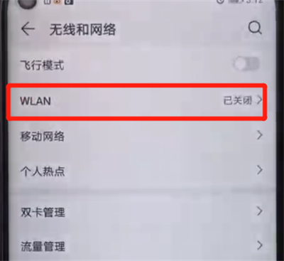 荣耀20pro中进行连接wifi的操作方法截图