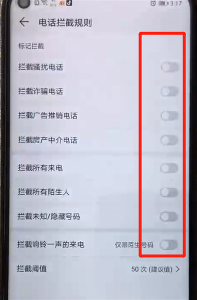 荣耀20pro中设置骚扰拦截的简单操作教程截图